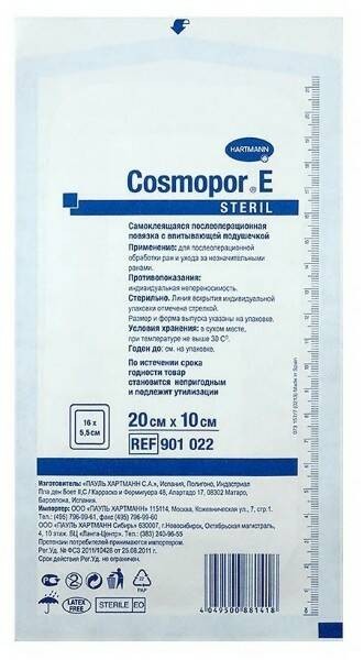 Cosmopor® E пластырные повязки Hartmann 20 см х 10 см